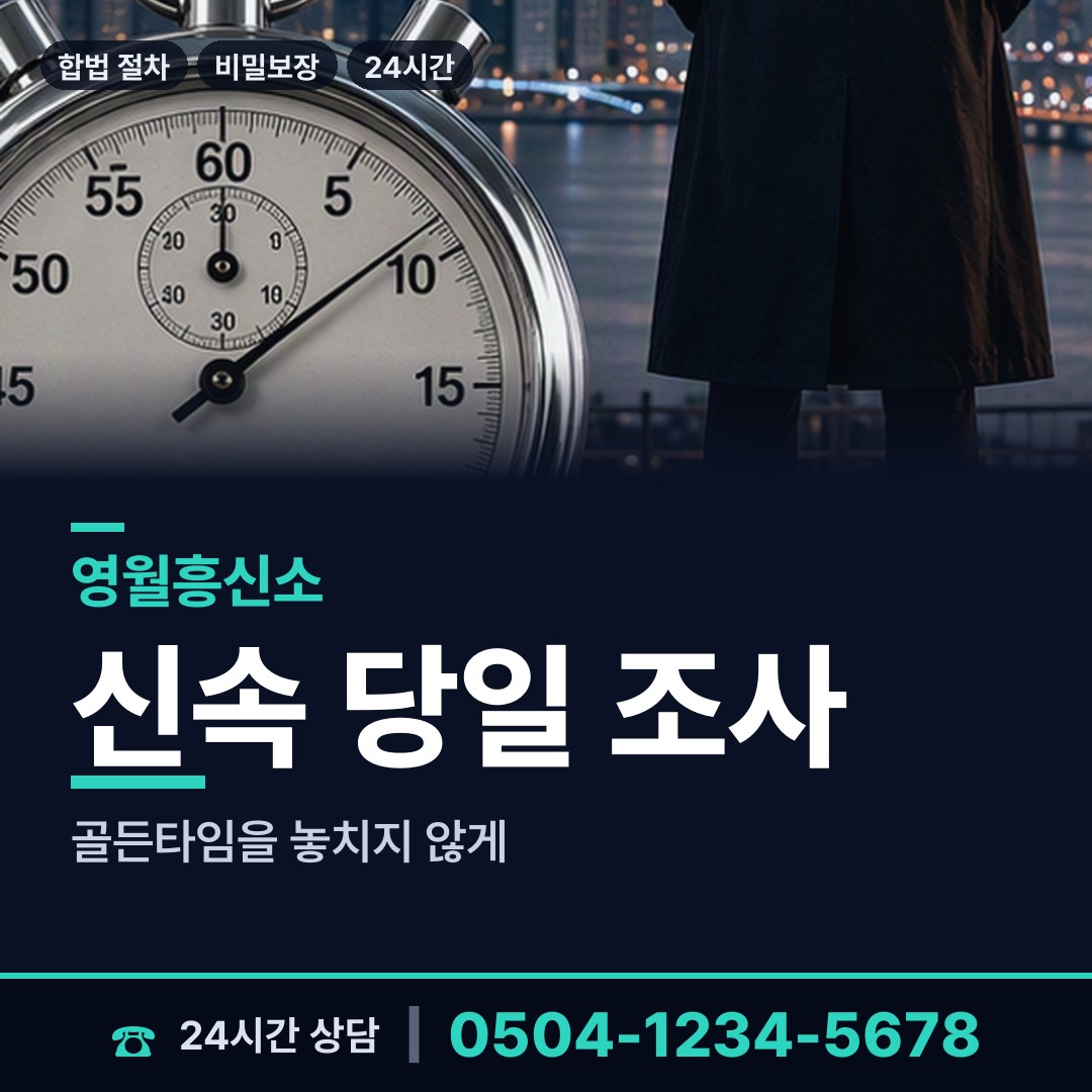 영월 북면 전과조회 상담 안내