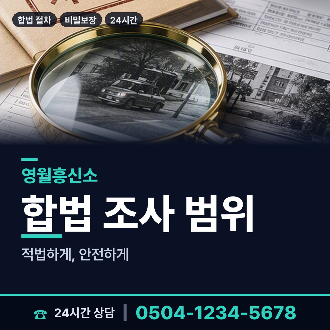 영월 북면 동창찾기 상담 안내