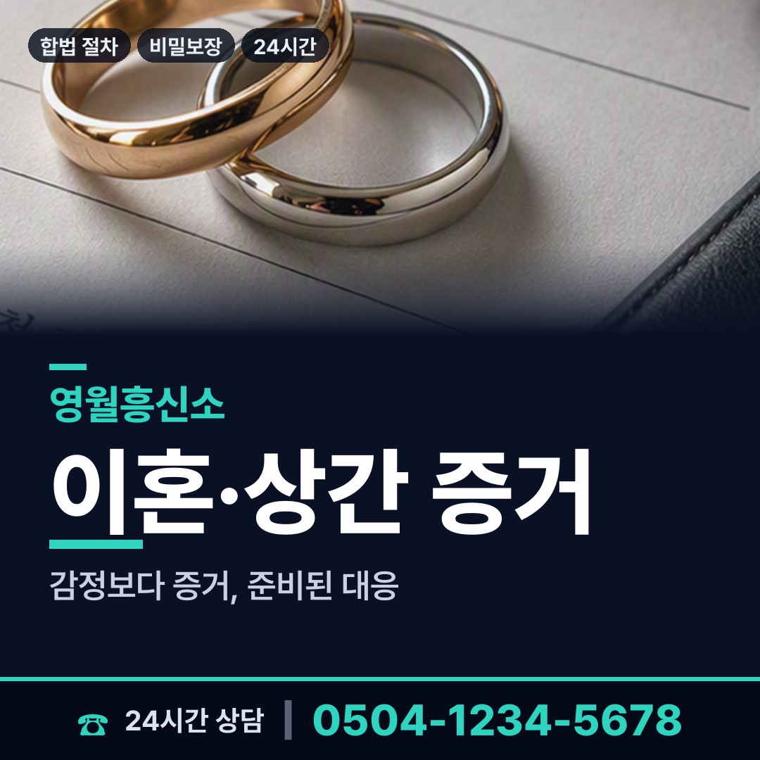 영월 북면 흥신소 상담 안내