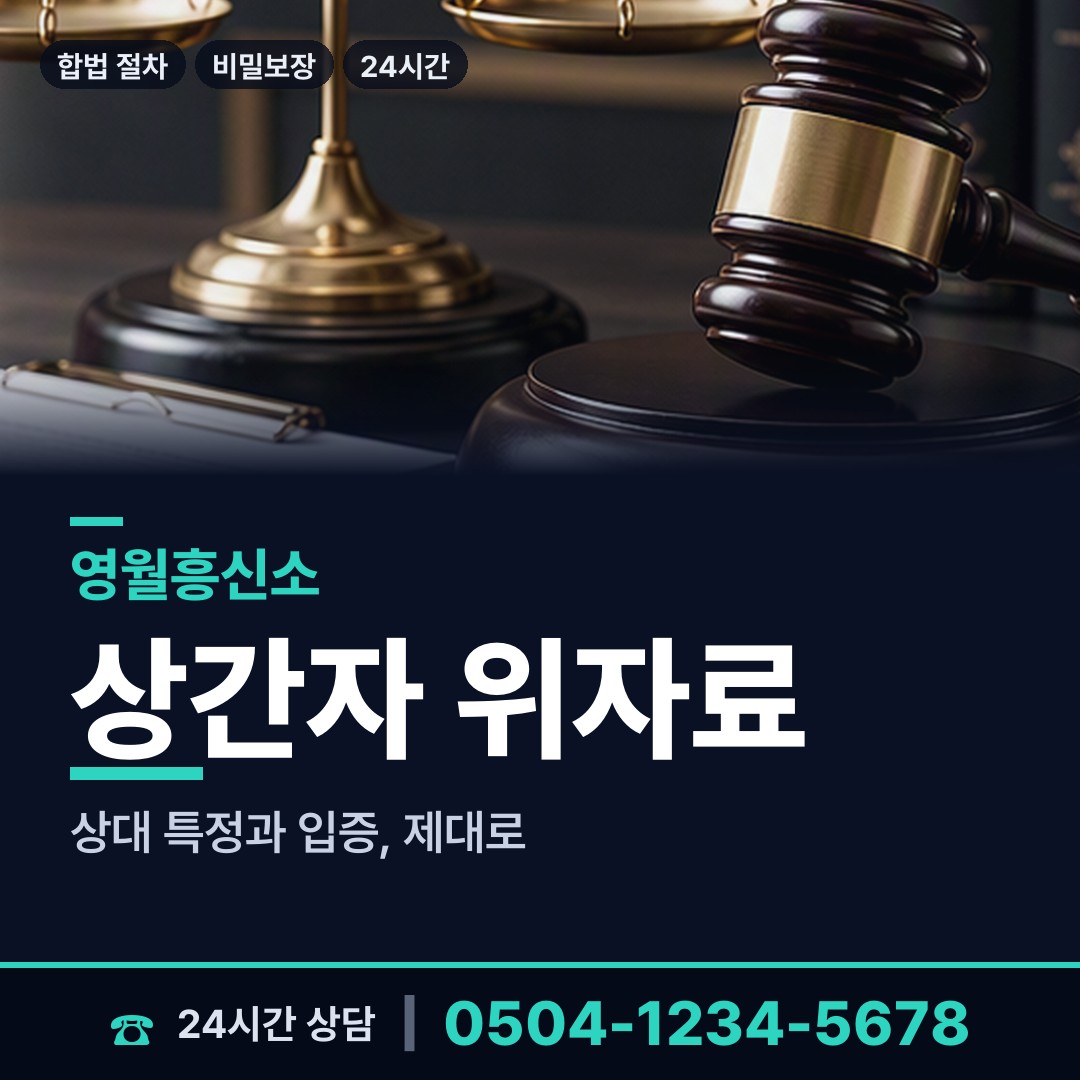 영월 북면 탐정고용 상담 안내
